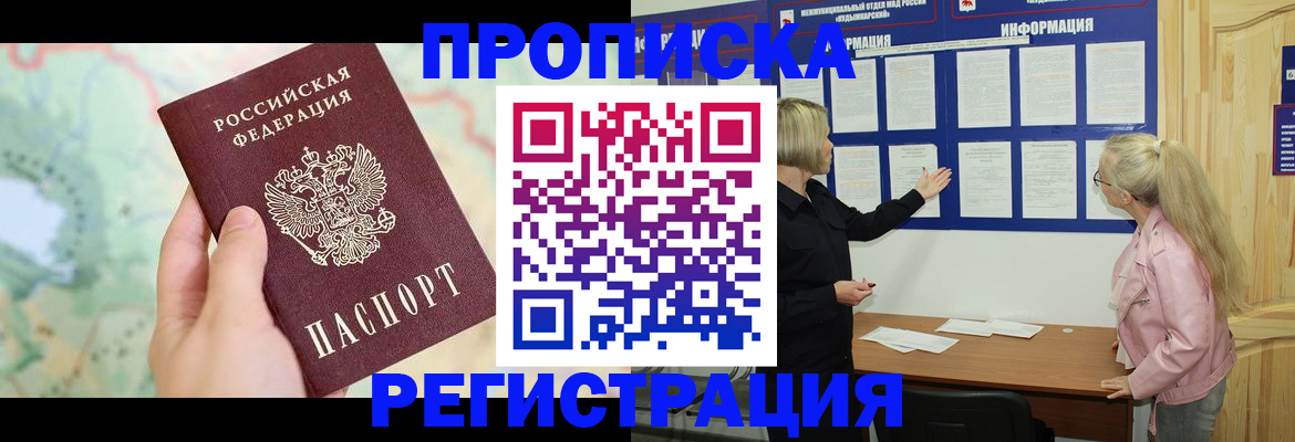 временная регистрация недорого в Сердобске