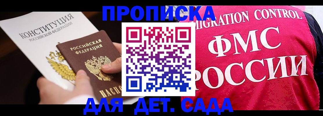 прописка 2025 в Сердобске